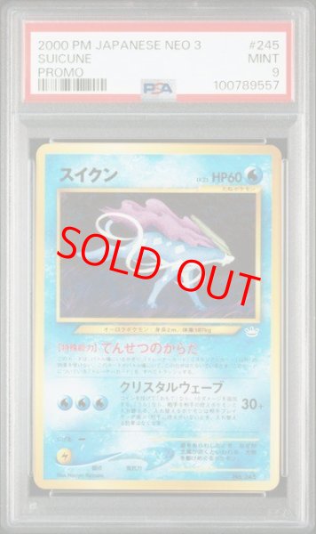 画像1: 【PSA9】 スイクン (-) {-} [プレミアムファイル3] (1)