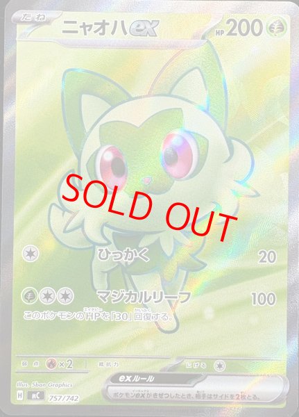 画像1: 【状態ランクA】ニャオハex (SR仕様) {757/742} [MC/スタートデッキ100バトルコレクション] [MEGA] (1)