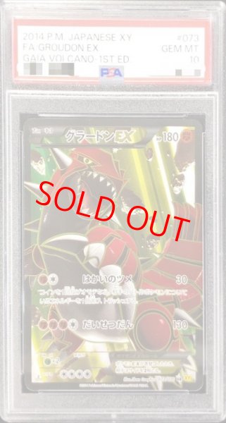 画像1: 【PSA10】グラードンEX   (SR) {073/070} [XY5y] (1)