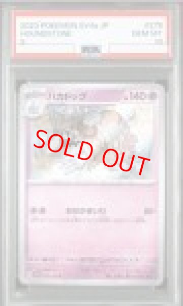 画像1: 【PSA10】 ハカドッグ (S) {275/190} [SV4a/シャイニートレジャーex] [SV] (1)