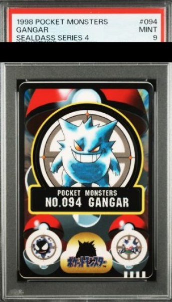 画像1: ★SALE★【PSA9】ゲンガー(バンダイ/シールダス) (1)