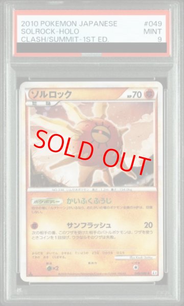 画像1: 【PSA9】 ソルロック ＜1st＞ {049/080} [L3/頂上大激突] [LEGEND] (1)