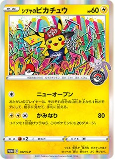 ピカチュウ (プロモ) {323/S-P} [SS] - magi通販【ポケモンカード専門】