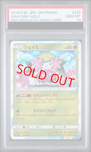 画像1: 【PSA10】 シェイミ (プロモ) {225/SM-P} [SM] (1)