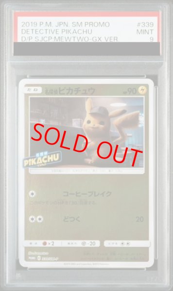 画像1: 【PSA9】 名探偵ピカチュウ (プロモ) {339/SM-P} [SM] (1)