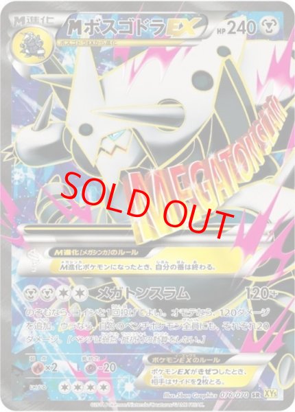 画像1: MボスゴドラEX   (SR) {076/070} [XY5y] (1)