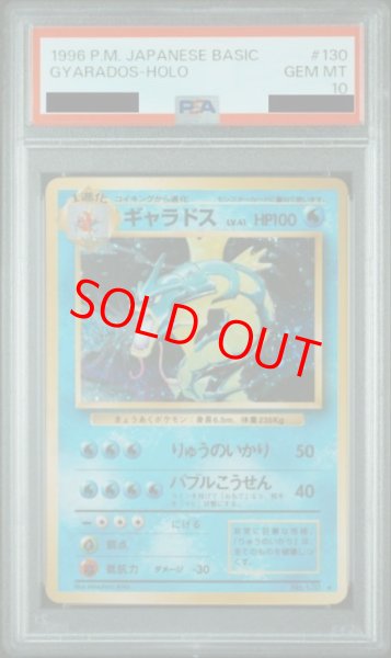 画像1: 【PSA10】 ギャラドス ＜マーク有＞ [旧裏第1弾/拡張パック] [旧裏] (1)