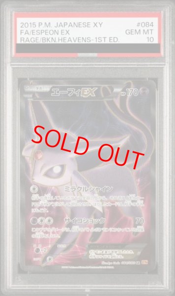 画像1: 【PSA10】エーフィEX   (SR) {084/080} [XY9] (1)