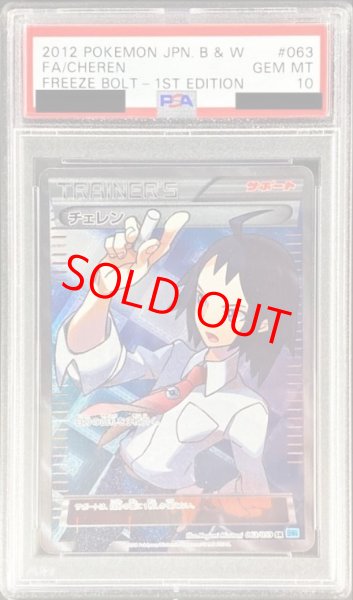 画像1: 【PSA10】チェレン   (SR) {063/059} [BW6b] (1)