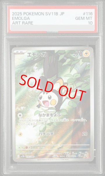 画像1: 【PSA10】 エモンガ (AR) {116/086} [SV11B/ブラックボルト] [SV] (1)