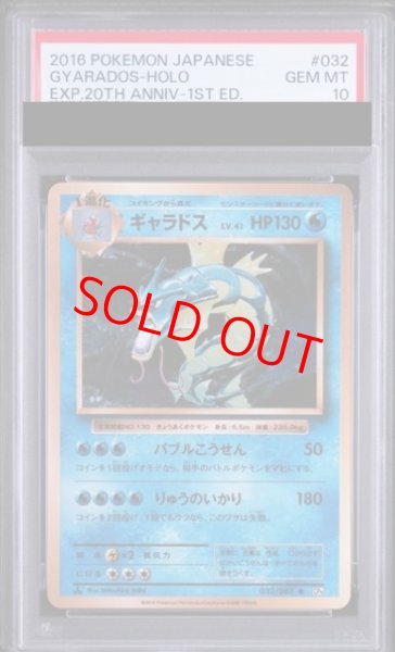 画像1: 【PSA10】ギャラドス   (R) {032/087} [cp6] (1)