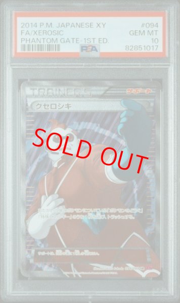 画像1: 【PSA10】クセロシキ   (SR) {094/088} [XY4] (1)