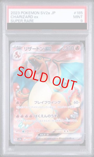 画像1: 【PSA9】 リザードンex (SR) {185/165} [SV2a/ポケモンカード151] [SV] (1)