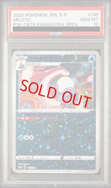 画像1: 【PSA10】 ミロカロス (プロモ) {145/S-P} [SS] (1)
