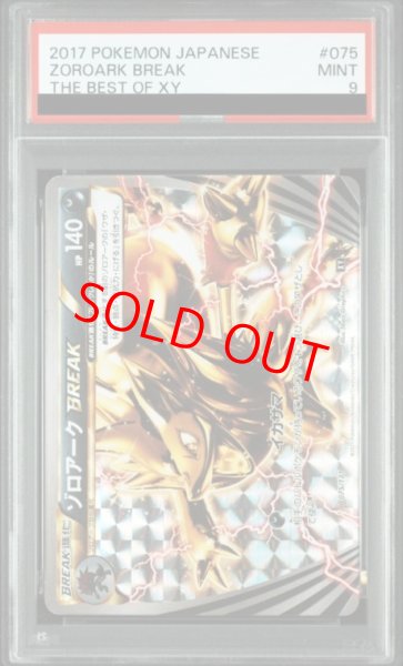 画像1: 【PSA9】ゾロアークBREAK (-) {075/171} [XY] (1)