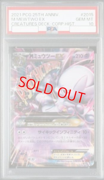 画像1: 【PSA10】 MミュウツーEX ＜1st＞ (RR) {028/059} [XY8r/赤い閃光] [XY] (1)