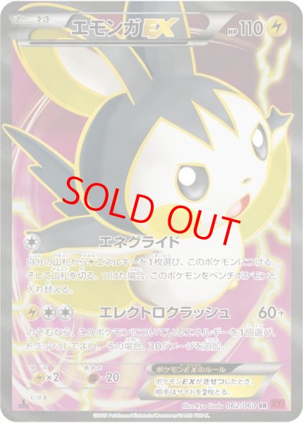 画像1: エモンガEX   (SR) {062/060} [XY1r] (1)