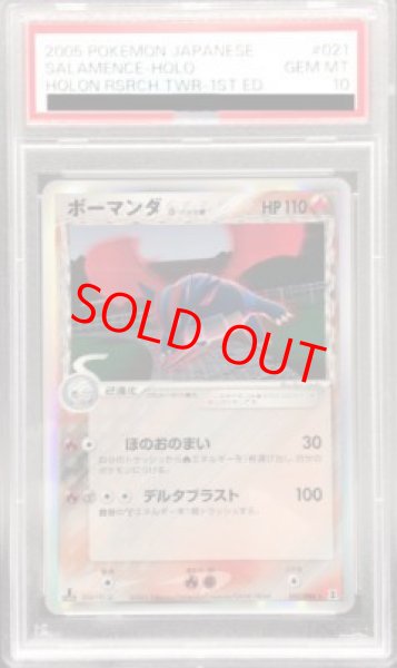 画像1: 【PSA10】ボーマンダδ種   (-) {021/086} [PCG6] (1)