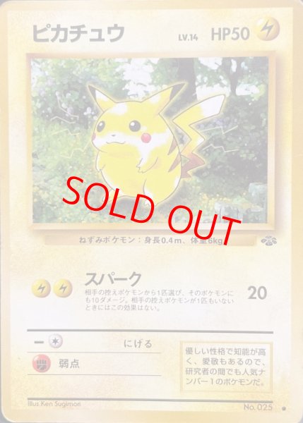 画像1: ピカチュウ [旧裏第2弾/ポケモンジャングル] [旧裏] (1)