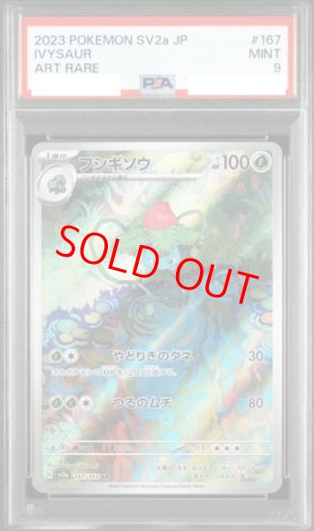 画像1: 【PSA9】 フシギソウ (AR) {167/165} [SV2a/ポケモンカード151] [SV] (1)