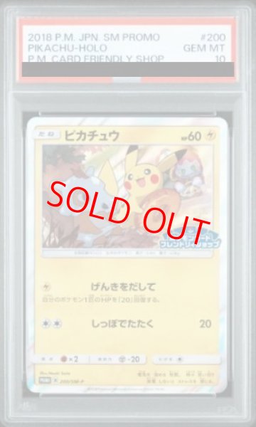 画像1: 【PSA10】 ピカチュウ (プロモ) {200/SM-P} [SM] (1)