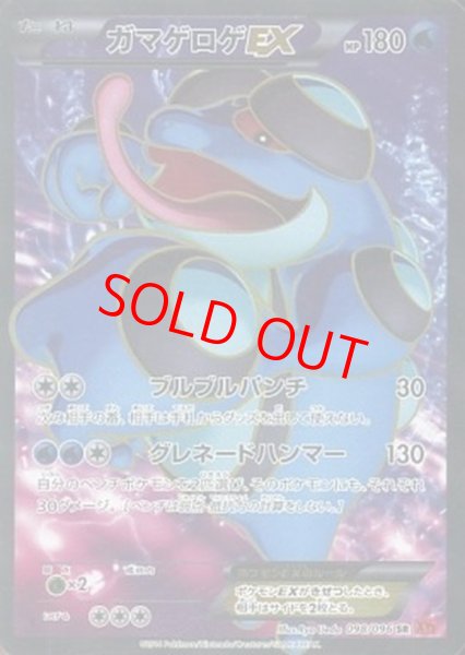 画像1: ガマゲロゲEX   (SR) {098/096} [XY3] (1)