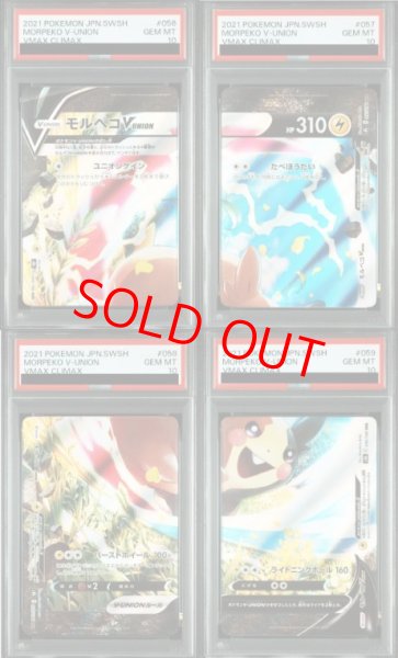 画像1: 【PSA10】 モルペコVUNION (RRR) {056/184~059/184} [S8b/VMAXクライマックス] [SS] (1)