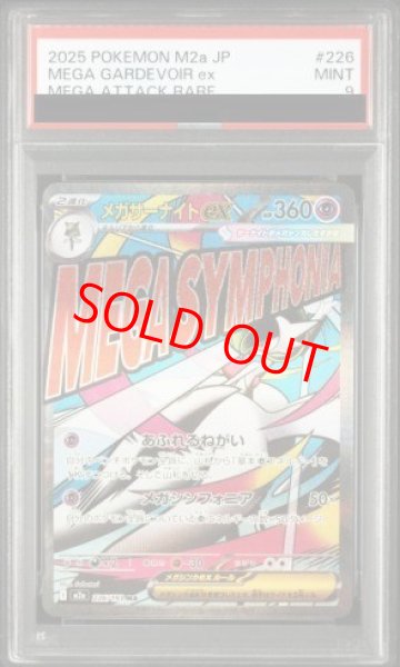 画像1: 【PSA9】 メガサーナイトex (MA) {226/193} [M2a/MEGAドリームex] [MEGA] (1)