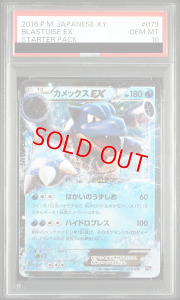 画像1: 【PSA10】カメックスEX (-) {073/072} [20th] (1)