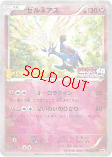 画像1: ゼルネアス   (プロモ) {051/XY-P} [-] (1)