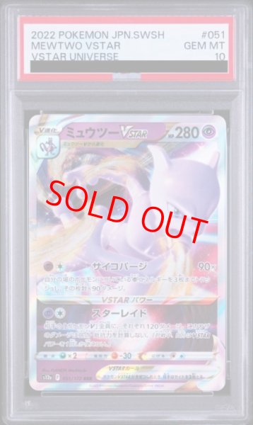画像1: 【PSA10】 ミュウツーVSTAR (RRR) {051/172} [S12a/VSTARユニバース] [SS] (1)