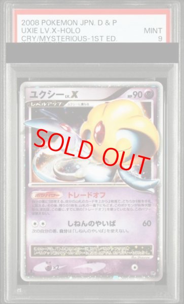 画像1: 【PSA9】ユクシーLV.X   (-) {-} [-] (1)