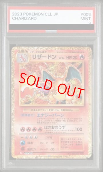 画像1: 【PSA9】 リザードン {003/032} [CLL/Classicリザードン] [SV] (1)