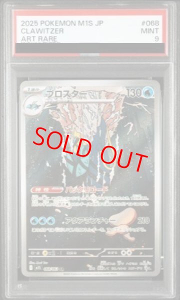 画像1: 【PSA9】 ブロスター (AR) {068/063} [M1S/メガシンフォニア] [MEGA] (1)