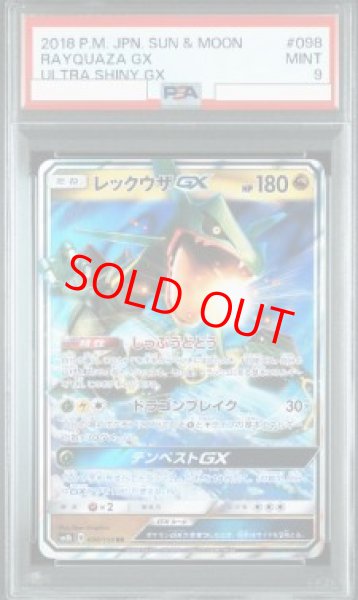 画像1: 【PSA9】 レックウザGX (RR) {098/150} [SM8b] (1)