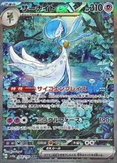 サーナイトex (SAR) {348/190} [SV4a/シャイニートレジャーex] [SV