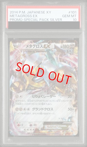 画像1: 【PSA10】メタグロスEX (プロモ) {101/XY-P} [-] (1)