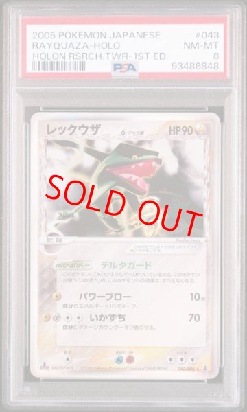 画像1: 【PSA8】レックウザδ種   (-) {043/086} [PCG6] (1)