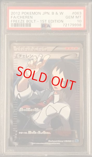画像1: 【PSA10】チェレン   (SR) {063/059} [BW6b] (1)