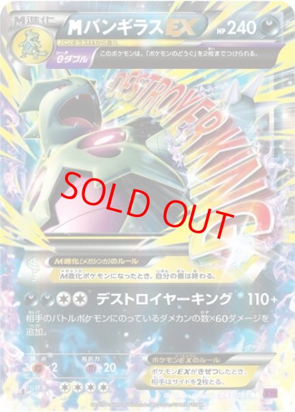 画像1: MバンギラスEX ＜1st＞ (RR) {043/081} [XY7/バンデットリング] [XY] (1)