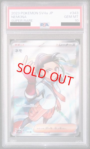 画像1: 【PSA10】 ネモ (SR) {343/190} [SV4a/シャイニートレジャーex] [SV] (1)