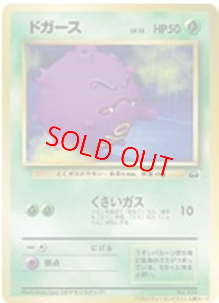 画像1: 【状態ランクB】ドガース 《ポケモンスナップ　テレビ東京「６４マリオスタジアム」 主催コンテスト》 (プロモ) [旧裏] (1)