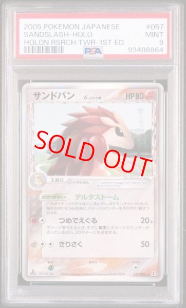 画像1: 【PSA9】サンドパンδ種   (-) {057/086} [PCG6] (1)