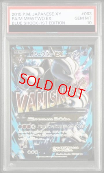画像1: 【PSA10】MミュウツーEX 青い衝撃   (SR) {063/059} [XY8b] (1)