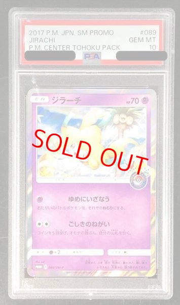画像1: 【PSA10】 ジラーチ (プロモ) {089/SM-P} [SM] (1)