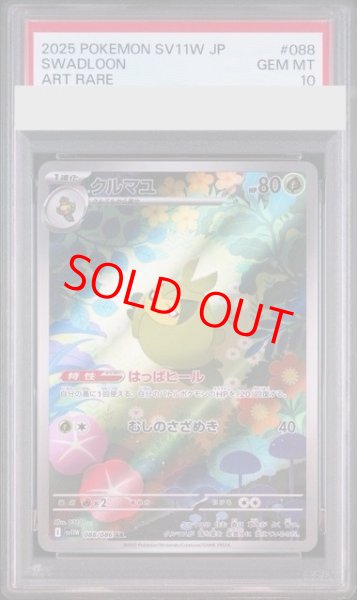画像1: 【PSA10】 クルマユ (AR) {088/086} [SV11W/ホワイトフレア] [SV] (1)