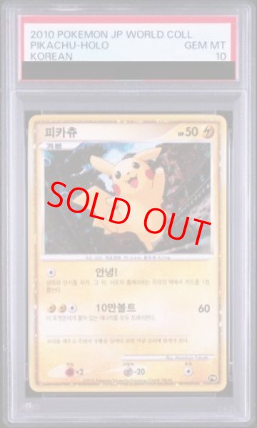 画像1: 【PSA10】 ピカチュウ 《PIKACHU WORLD/韓国語/Masakazu Fukuda》 (プロモ) [海外版] (1)