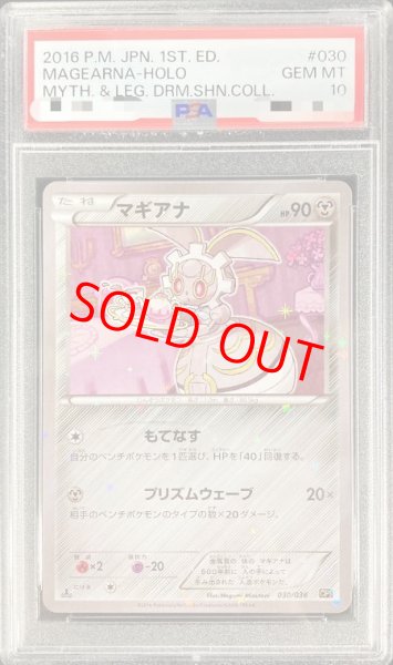 画像1: 【PSA10】マギアナ   (-) {030/036} [cp5] (1)
