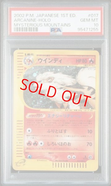 画像1: 【PSA10】ウインディ   (キラ) {017/088} [e5] (1)
