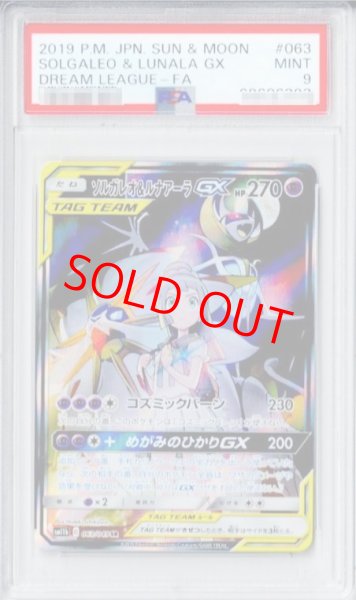画像1: 【PSA9】 ソルガレオ&ルナアーラGX 《SA》 (SR) {063/049} [SM11b/ドリームリーグ] [SM] (1)